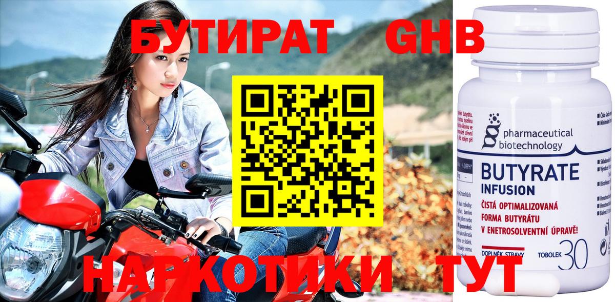 БУТИРАТ GHB  Вход с VPN  Луга 