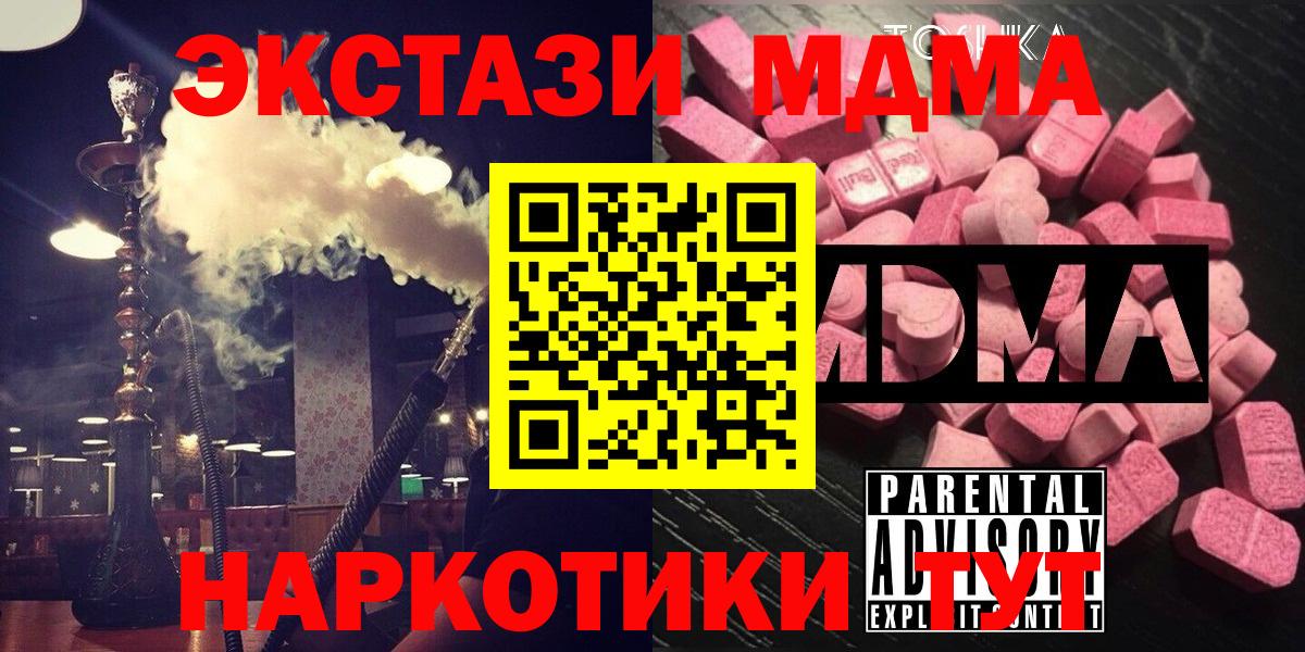 МДМА crystal  Вход с VPN  MDMA кристаллы  Луга 